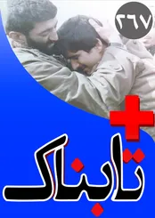 ویدیوهای دیدنی از بیعت تا لحظه به لحظه عملیات کشتن رهبر طالبان / ویدیوهای دیدنی از حواشی درخشش شهاب حسینی و اصغر فرهادی در کن / ویدیوی حمله مجتبی کبیری به چاوشی