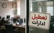 ادارات و بانک‌های این استان چهارشنبه تعطیل شد