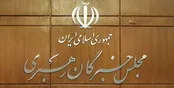 تاکید اعضای خبرگان بر الزامات حکمرانی فضای مجازی