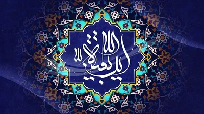 عهد ؛ حاج محمود کریمی