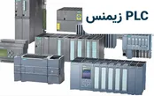 ورود به دنیای اتوماسیون صنعتی
