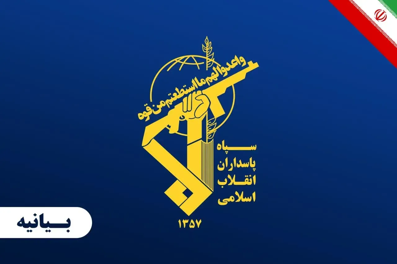 بیانیه جدید سپاه منتشر شد