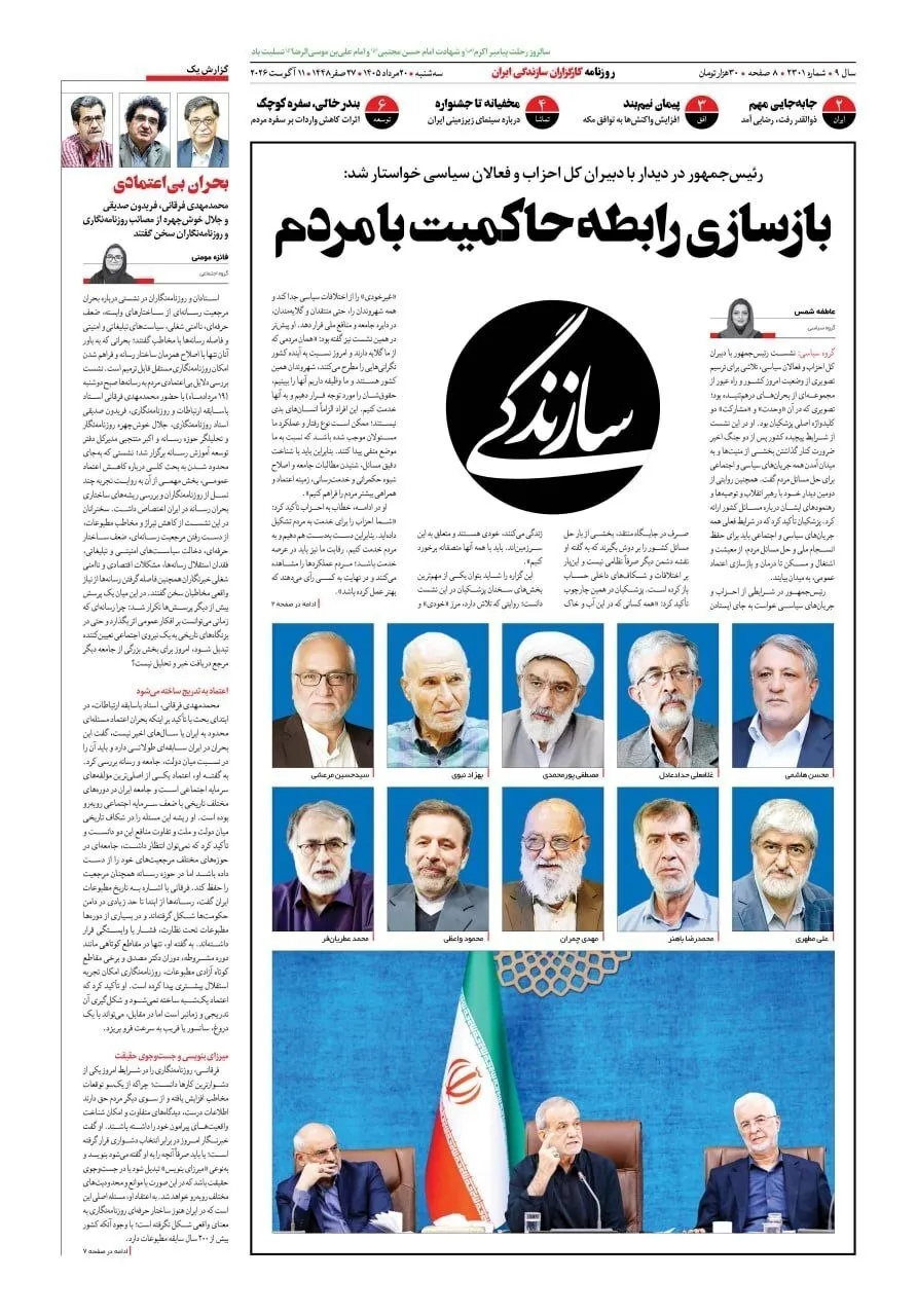 سازندگی