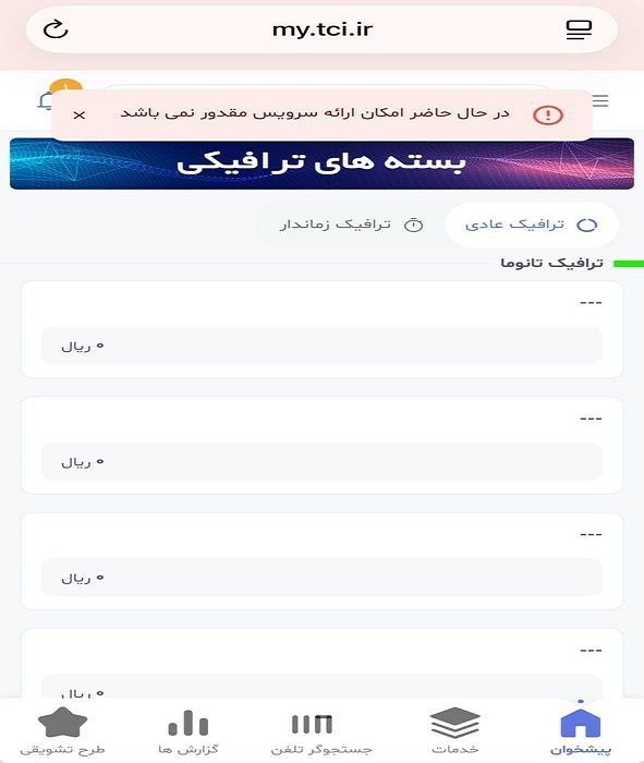 شرکت ملی مخابرات؛ پول نقد و خدمات نسیه! / خدمات اصلی کجا رفت؟ شرکت ملی مخابرات؛ پول نقد و خدمات نسیه! / خدمات اصلی کجا رفت؟
