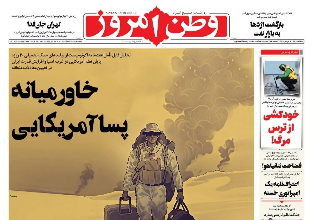 خاورمیانه پساآمریکایی