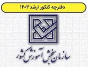 دفترچه سؤالات آزمون ارشد منتشر شد +دانلود