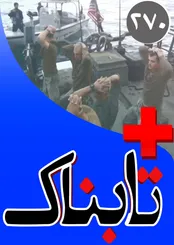 با حذف این ویدیو، برنامه مهران مدیری به مردم 10 هزار تومانی ضرر زد! / ویدیوهایی از تک‌تیراندازهای ماهری که سوری‌ها را می‌کشند؛ از کجا می‌آیند؟!
