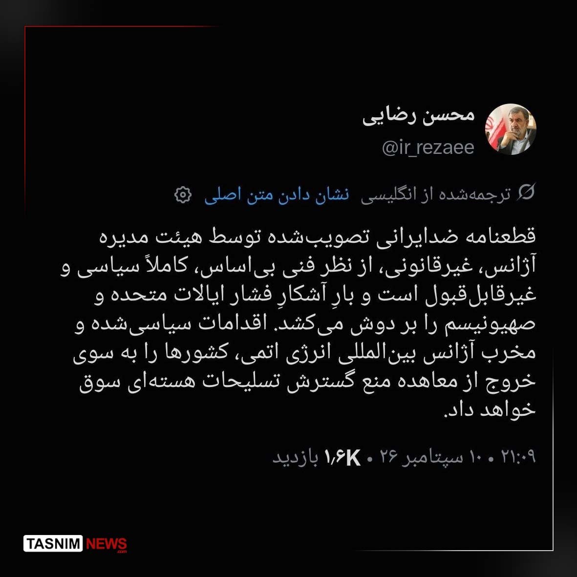 سرلشکر رضایی: قطعنامه ضدایرانی آژانس غیرقانونی است