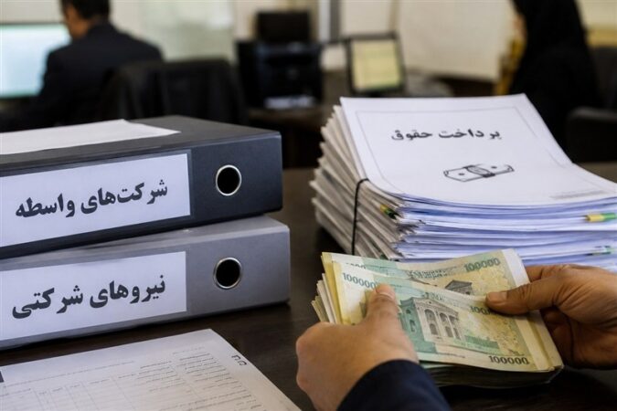 جزئیاتی از اولین واریزی مستقیم حقوق به حساب نیروهای شرکتی