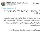 پیام قالیباف به مناسبت صد روز جهاد ملت ایران