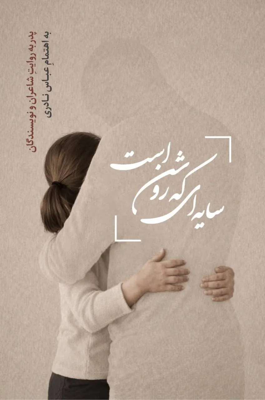 سایه‌ای که روشن است