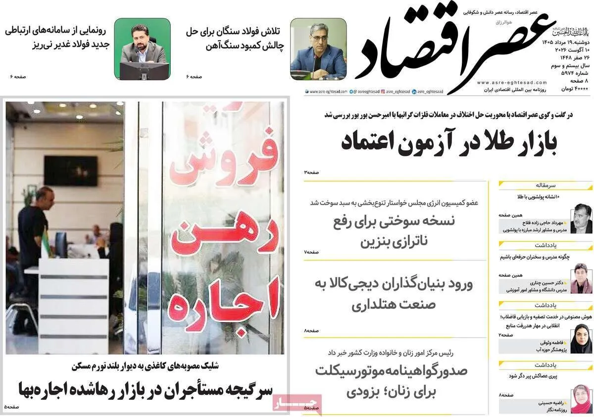 روزنامه روزنامه