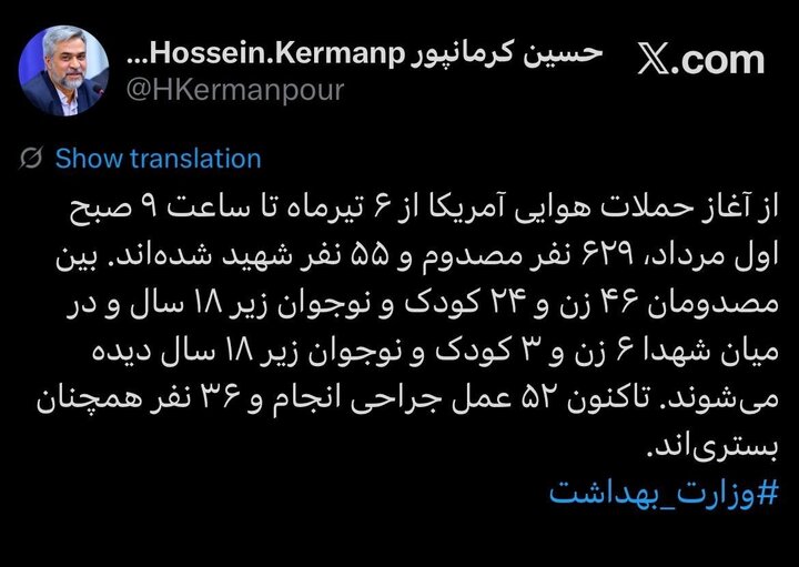 ۵۵ شهید در پی حملات هوایی آمریکا از ۶ تیر تا اول مردادماه