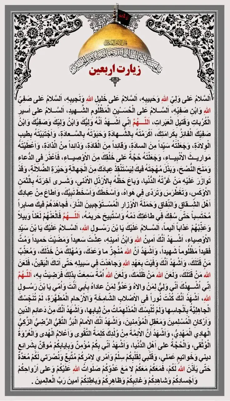 متن کامل زیارت اربعین