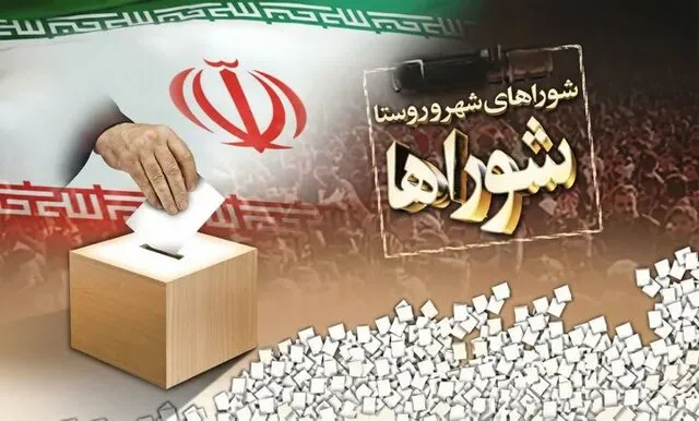 انتخابات شوراها کی برگزار می‌شود؟
