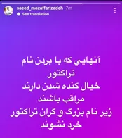 پیام مدیرعامل تراکتور به آنها که خیال گنده شدن دارند!