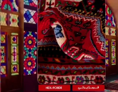 مشهورترین رنگ‌های ایرانی در جهان