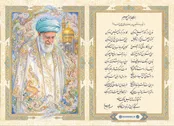 غزلی از رهبر شهید انقلاب در توسل به امام رضا(ع)
