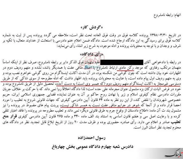 استدلال دادگاه برای صدور قرار منع تعقیب در پرونده رابطه نامشروع (شکایت مرد از همسرش): ادله از طریق نامشروع به دست آمده است/ در جرایم منافی عفت، شوهر شاکی نیست