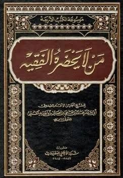 بازخوانی انتقادی میراث شیخ صدوق