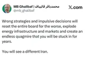 قالیباف: ایرانی متفاوت خواهید دید
