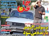 روزنامه‌های ورزشی 8 آبان