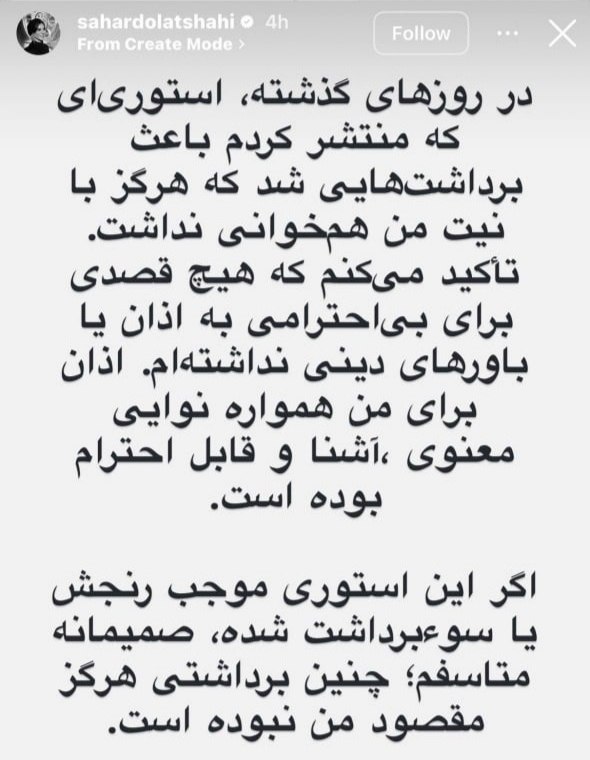 سحر دولتشاهی عذرخواهی کرد