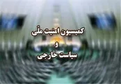 ورود کمیسیون امنیت ملی مجلس به جزئیات طرح تنگه هرمز 