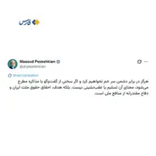 پزشکیان: مذاکره به معنای تسلیم نیست