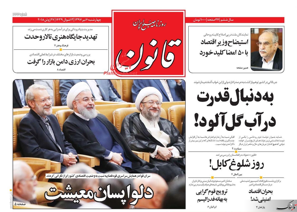 6تیر