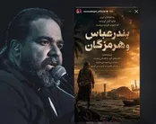 رضا صادقی: روزی دودمان ظلم را به زانو درمی‌آوریم