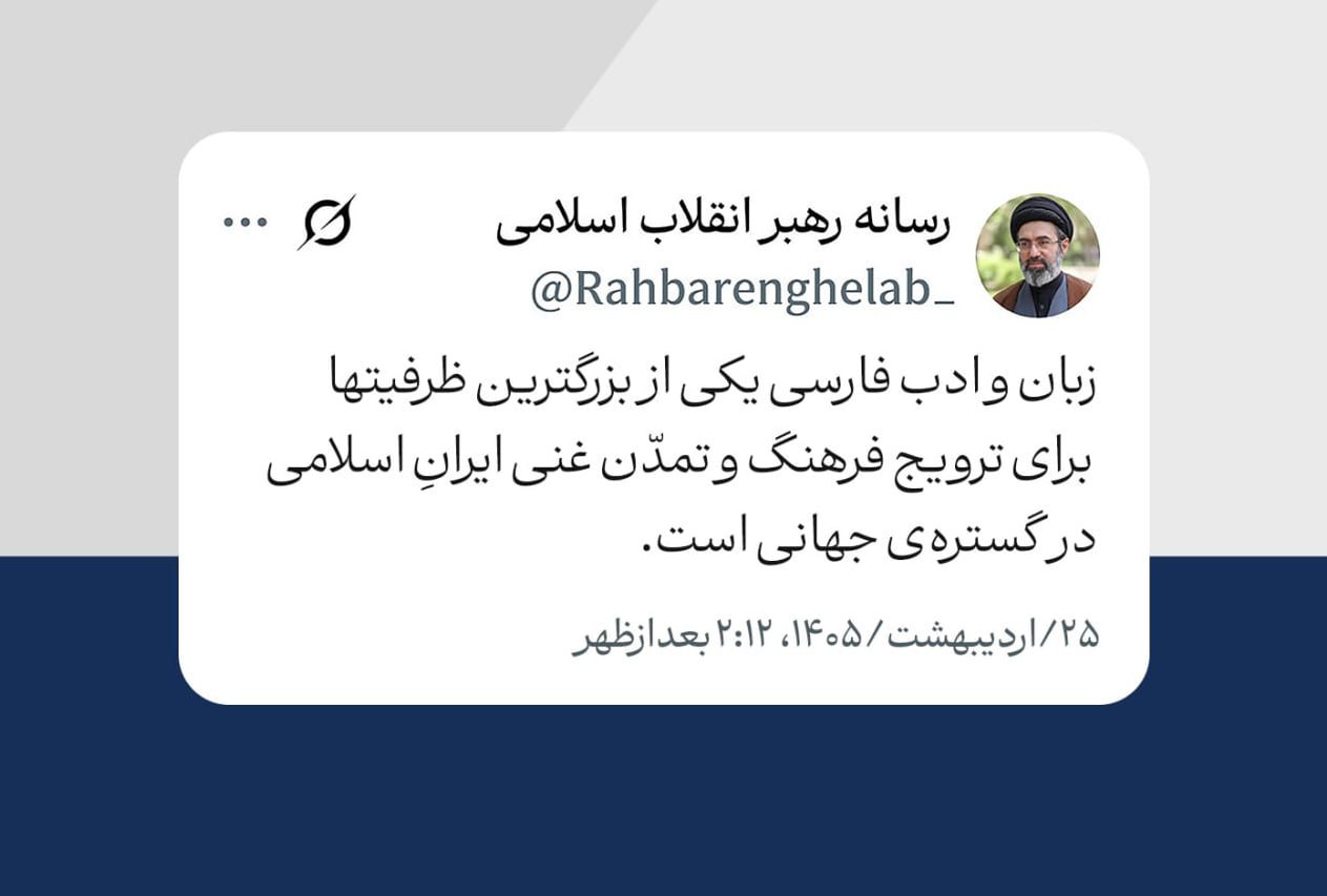 بخشی از پیام رهبر انقلاب به مناسبت روز شعر و ادب فارسی بخشی از پیام رهبر انقلاب به مناسبت روز شعر و ادب فارسی