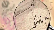 پرطرفدارترین اسامی ایرانی در بین ایرانیان کدامها هستند؟