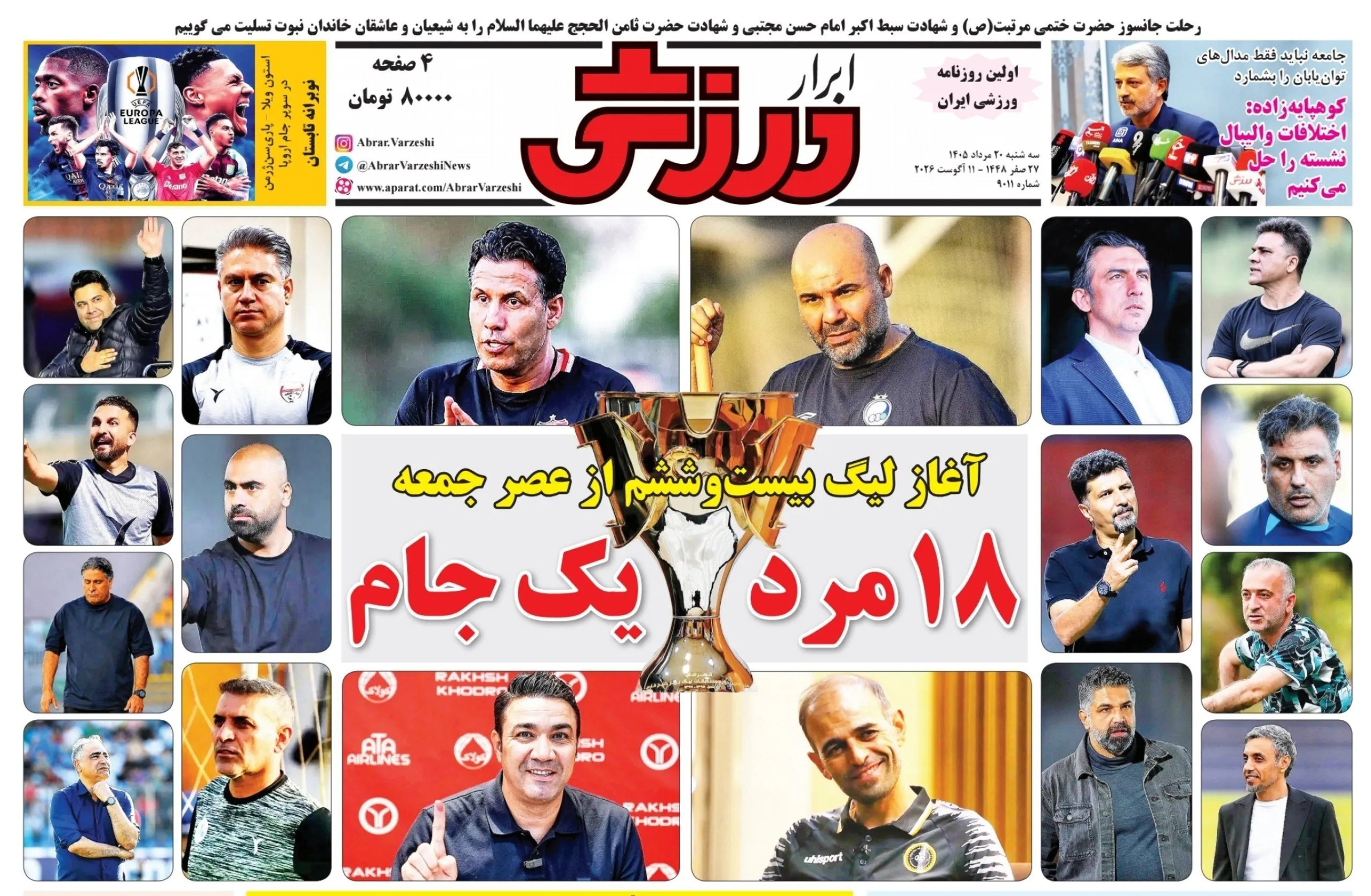 ابرار ورزشی