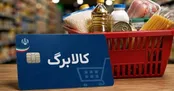 این هموطنان از فهرست قطع کالابرگ خارج شدند