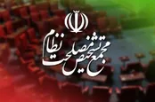 تأیید «حذف ۴ صفر پول ملی» در مجمع تشخیص مصلحت