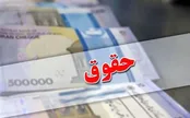 نحوه محاسبه فوق‌العاده خاص در حقوق کارمندان