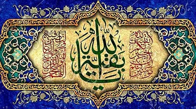 اسعدالله ایامکم ؛ حسن عطایی