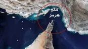 المانیتور: آمریکا نتوانست بر تنگه هرمز مسلط شود