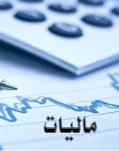فقط «وزیر اقتصاد» اختیار استعلام از جزییات حساب‌های مودیان مالیاتی را دارد