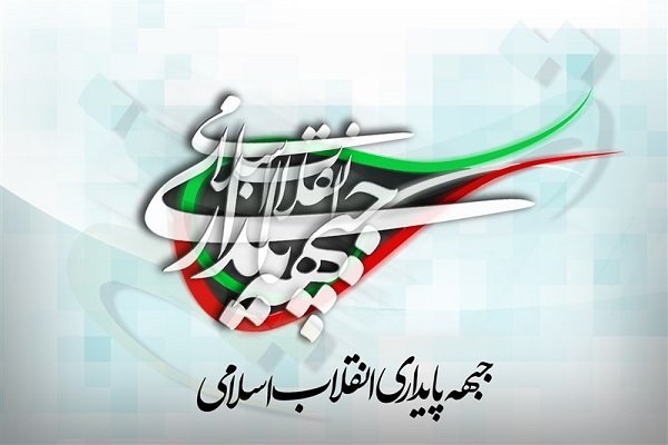بیانیه جبهه پایداری درباره تحولات اخیر بیانیه جبهه پایداری درباره تحولات اخیر