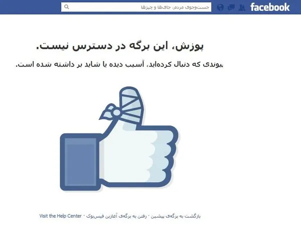 صفحه بسته شده &laquo;شرارت&raquo; در فیسبوک