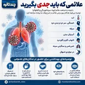 بازی با جان در پس یک سرفه ساده!
