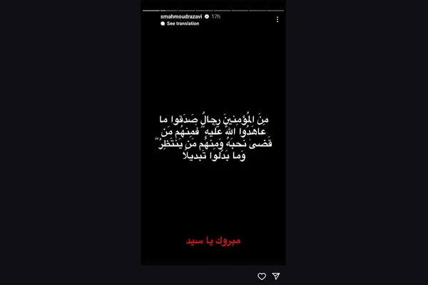 سید محمود رضوی تهیه کننده سینما نیز در صفحه مجازی خود اینگونه واکنش نشان داد: &laquo;مِنَ المُؤمِنینَ رِجالٌ صَدَقوا ما عاهَدُوا اللَّهَ عَلَیهِ فَمِنهُم مَن قَضیٰ نَحبَهُ وَمِنهُم مَن یَنتَظِرُ وَما بَدَّلوا تَبدیلًا (در میان مؤمنان مردانی هستند که بر سر عهدی که با خدا بستند صادقانه ایستاده&zwnj;اند؛ بعضی پیمان خود را به آخر بردند (و در راه او شربت شهادت نوشیدند) و بعضی دیگر در انتظارند؛ و هرگز تغییر و تبدیلی در عهد و پیمان خود ندادند.&raquo;