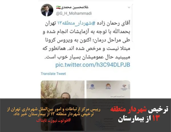 رییس مرکز ارتباطات و امور بین&zwnj;الملل شهرداری تهران از ترخیص شهردار منطقه ١٣ از بیمارستان خبر داد.
