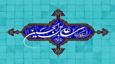 ای گل زیبای حسین علی علی ؛ محمود کریمی