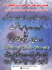 مراسم هیئت متوسلین حضرت ولیعصر برای جمادی الاول