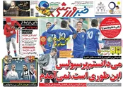 صفحه نخست روزنامه‌های ورزشی 5 اردیبهشت