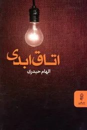 مردگانی که پایان را باور ندارند