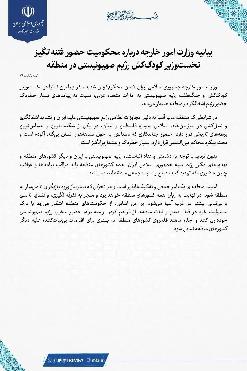 واکنش تند تهران به سفر نتانیاهو به منطقه
